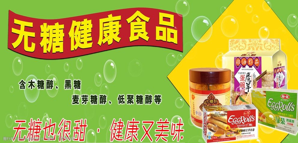 無(wú)糖時(shí)代 你不可不知的無(wú)糖食品全景解讀